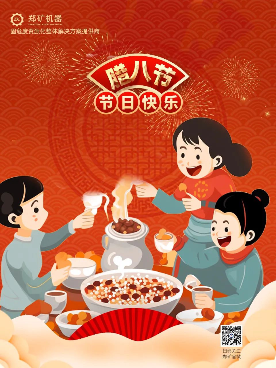 鄭礦機(jī)器 | 臘八節(jié)：溫粥，賞雪，盼新年~